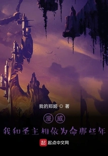 Marvel: the Years the Holy Lord and I Depended on Each Other