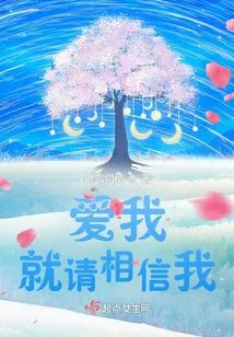 If You Love Me, Please Believe Me