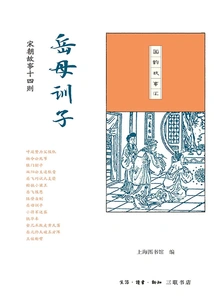 Mother-in-law's Discipline: Fourteen Stories from the Song Dynasty