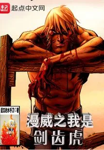 Marvel's I Am Sabretooth Tiger