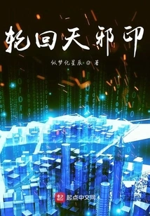 The Evil Seal of Reincarnation