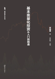 抓住龙头股：基本面量化投资从入门到精通