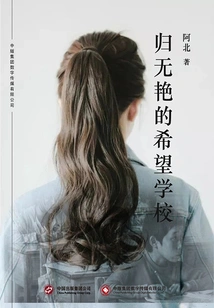 Gui Wuyan's Hope School