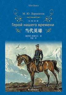Contemporary Heroes (classic Translation Lin)