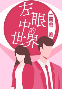 The World in the Left Eye