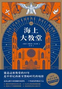 Cathedral on the Sea