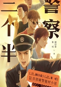 Three and a Half Policemen