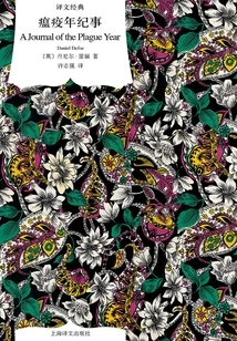 Chronicles of the Plague Years (translated Classics)