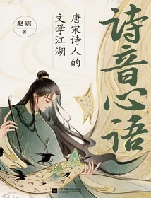 Poems in the Heart: the Literary World of Poets in the Tang and Song Dynasties