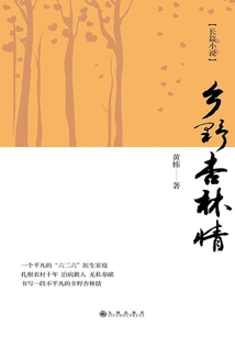 Love in Countryside Apricot Forest