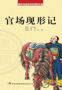 Popular Romance Stories from Chinese Past Dynasties·farming Reader: the Appearance of Officialdom
