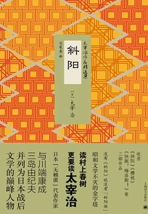 The Setting Sun (selected Works of Osamu Dazai)