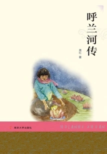 The Legend of Hulan River