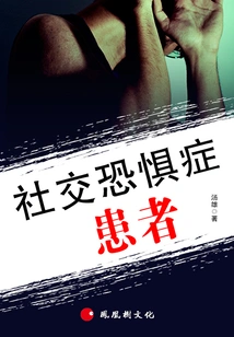 Social Phobia Patients