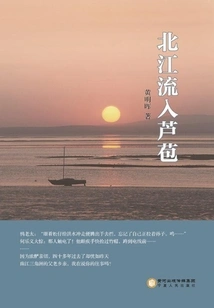 Beijiang Flows into Lubao