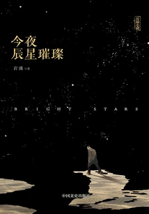 The Stars Are Shining Tonight