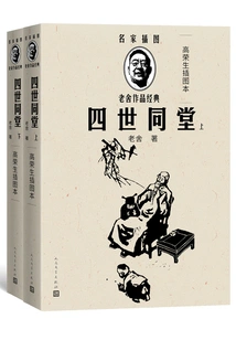 Four Generations under One Roof: Illustrated Edition by Gao Rongsheng (2 Volumes in Total)