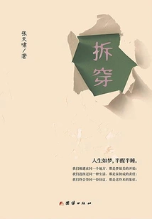 Debunked: the Triple Dream of Youth