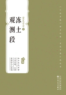 Frozen Soil Observation Section