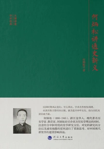 He Bingsong Talks About the New Meaning of General History