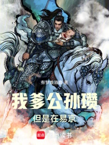 My Father, Gongsun Zan, Was in Yi Jing