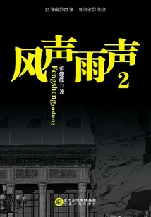 The Sound of Wind and Rain 2