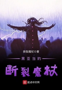 Black Adam's Broken Wand