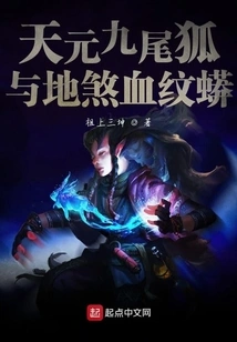 Tianyuan Nine-tailed Fox and Earth Evil Blood Pattern Python