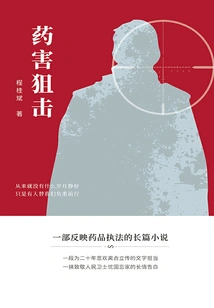 Drug-induced Sniper Attack