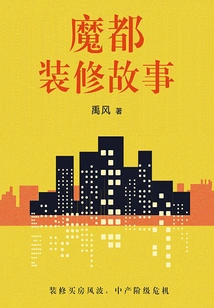 Magic City Decoration Story