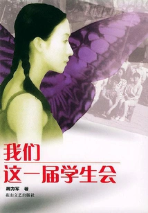 Our Current Student Union