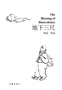 Three Feet Underground