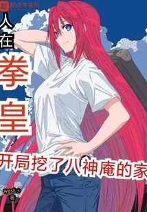 I Was in the King of Fighters, and I Dug Iori Yagami's Home at the Beginning