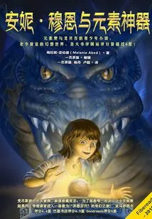 Anne Moon and the Elemental Artifacts