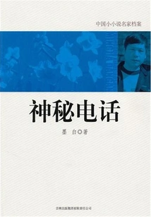 Mysterious Phone Call