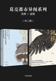 Ge Liang's Urban Anecdotes Series (two Volumes in Total)