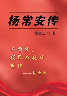 Biography of Yang Changan