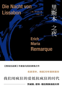 Remarque's Series: Lisbon Nights