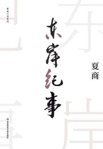 East Coast Chronicle