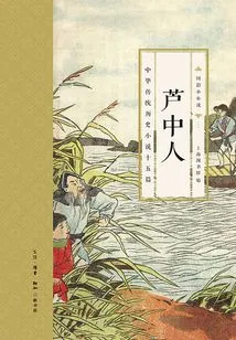 The Man in the Lu: Fifteen Traditional Chinese Historical Novels