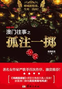 Once Upon a Time in Macau: All-desperate