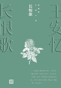 Song of Everlasting Regret