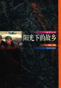 Hometown under the Sun