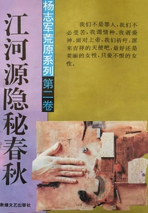 The Hidden Spring and Autumn of the Source of Rivers