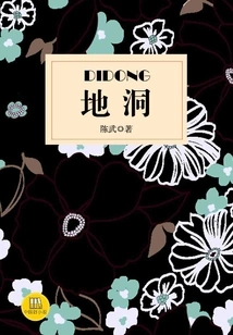 The Hole (a Good Chinese Novel)