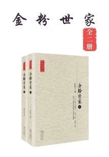 The Golden Fen Family (two Volumes in Total)