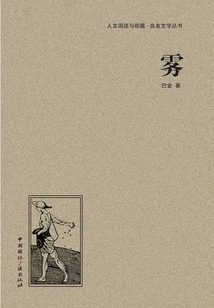 Fog (humanities Reading and Collection·liangyou Literature Series)