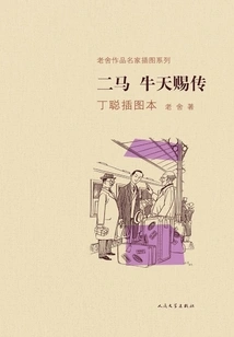 Erma·the Biography of Niu Tianci (illustrated by Ding Cong)