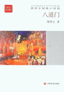 Eight Doors: Selected Short Stories by Zhou Lili