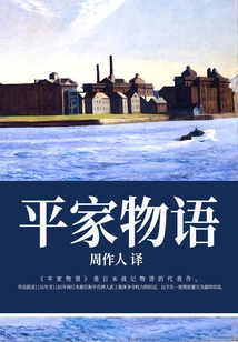 The Tale of the Heike